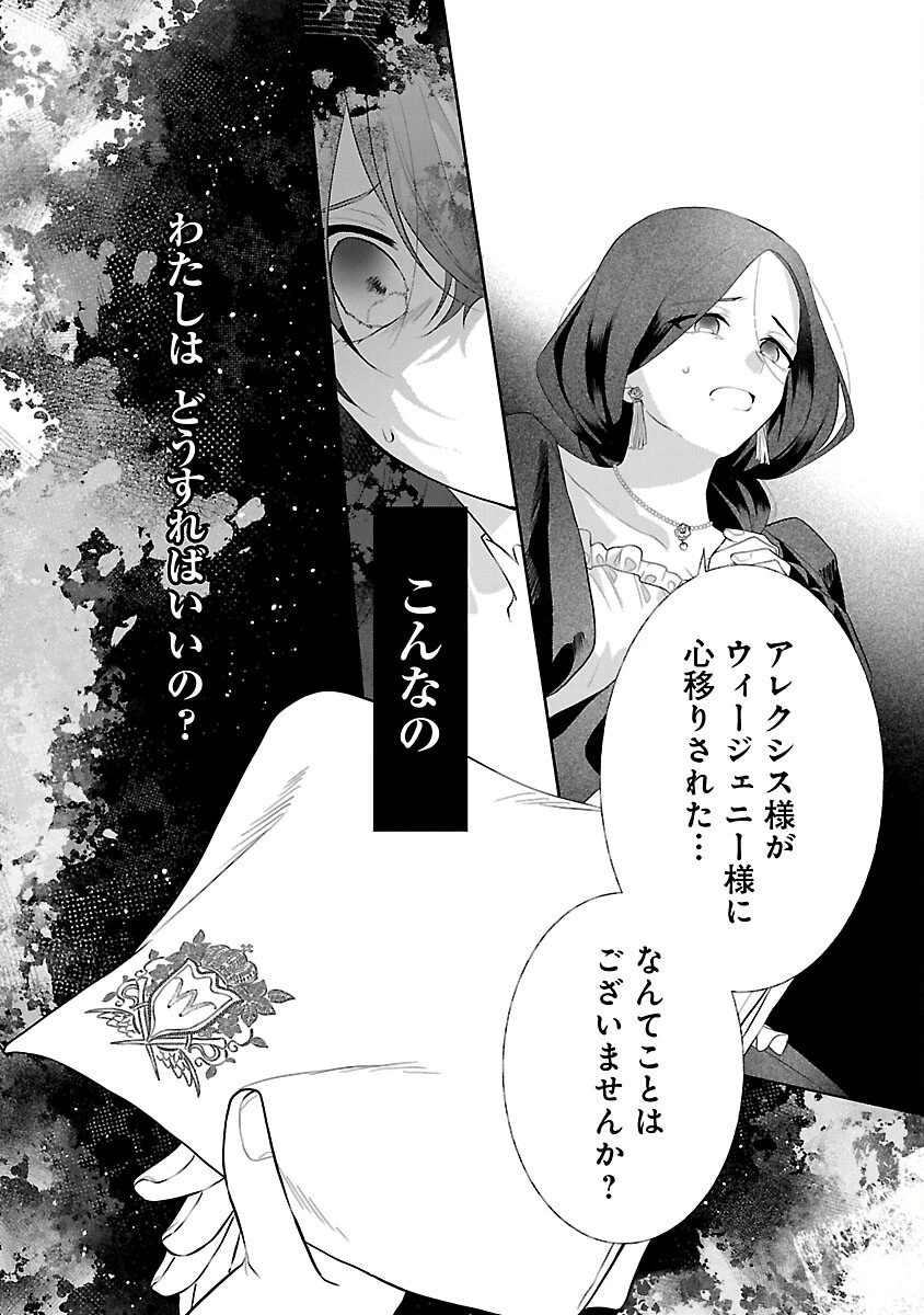 婚約者に「あなたは将来浮気をしてわたしを捨てるから別れてください」と言ってみた 第23話 - 6