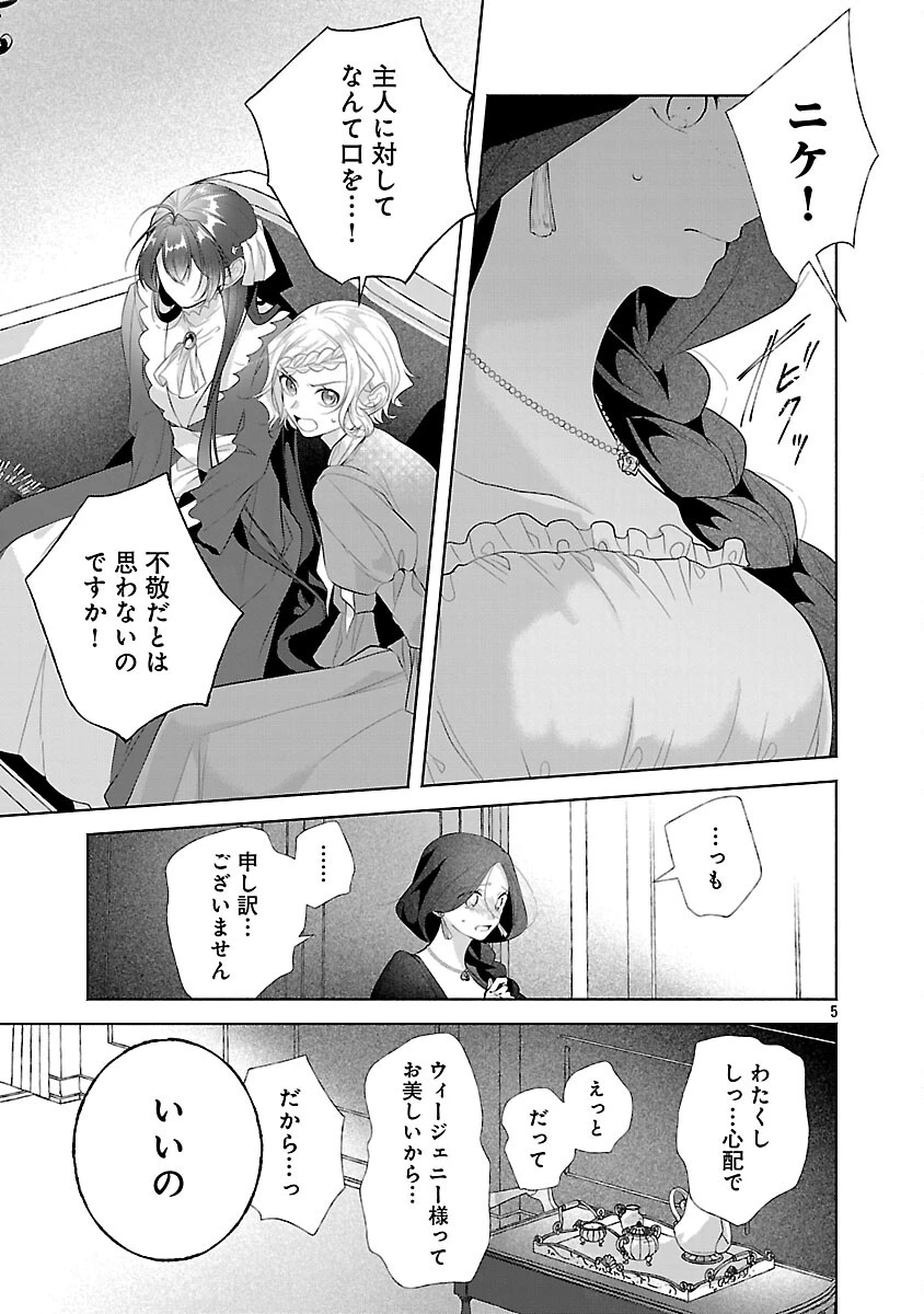 婚約者に「あなたは将来浮気をしてわたしを捨てるから別れてください」と言ってみた 第23話 - 7
