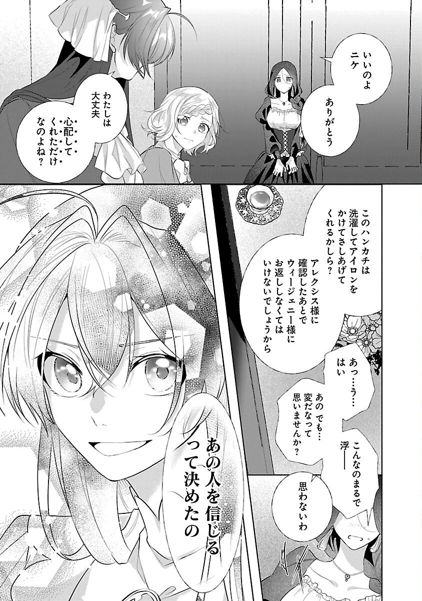 婚約者に「あなたは将来浮気をしてわたしを捨てるから別れてください」と言ってみた 第23話 - 8