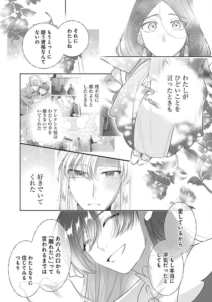 婚約者に「あなたは将来浮気をしてわたしを捨てるから別れてください」と言ってみた 第23話 - 9