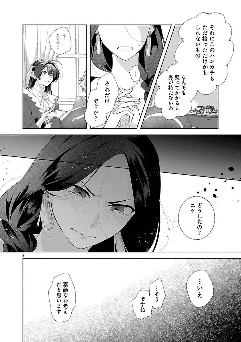 婚約者に「あなたは将来浮気をしてわたしを捨てるから別れてください」と言ってみた 第23話 - 10