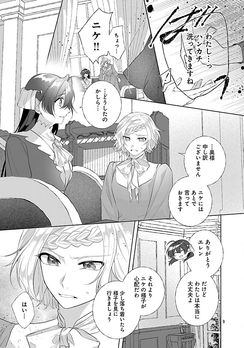婚約者に「あなたは将来浮気をしてわたしを捨てるから別れてください」と言ってみた 第23話 - 11