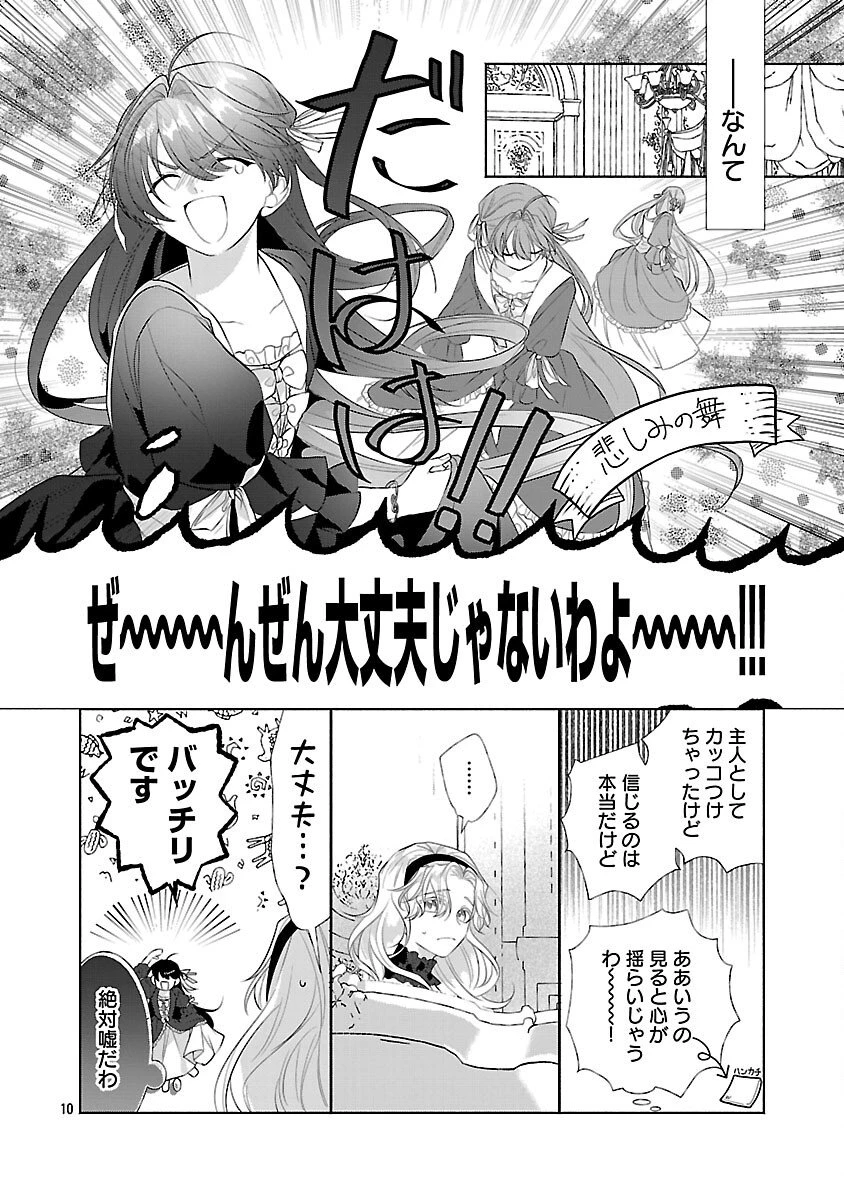 婚約者に「あなたは将来浮気をしてわたしを捨てるから別れてください」と言ってみた 第23話 - 12