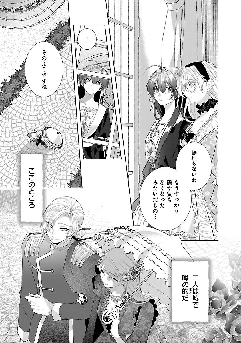婚約者に「あなたは将来浮気をしてわたしを捨てるから別れてください」と言ってみた 第23話 - 13