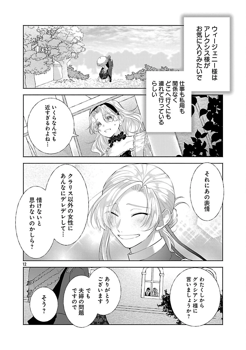 婚約者に「あなたは将来浮気をしてわたしを捨てるから別れてください」と言ってみた 第23話 - 14