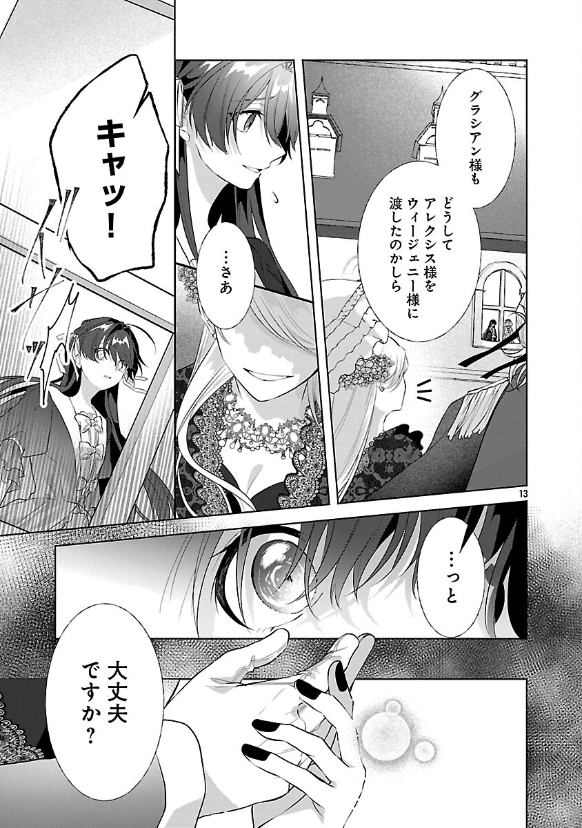 婚約者に「あなたは将来浮気をしてわたしを捨てるから別れてください」と言ってみた 第23話 - 15