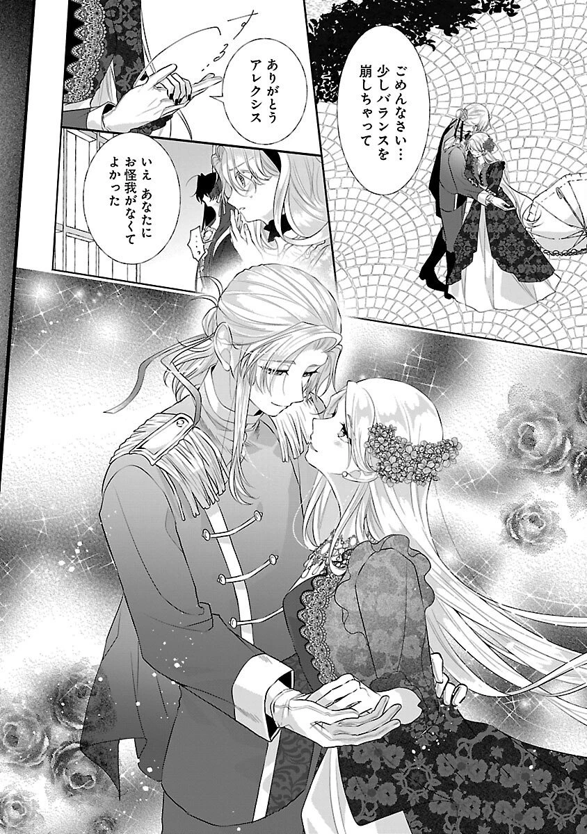 婚約者に「あなたは将来浮気をしてわたしを捨てるから別れてください」と言ってみた 第23話 - 16