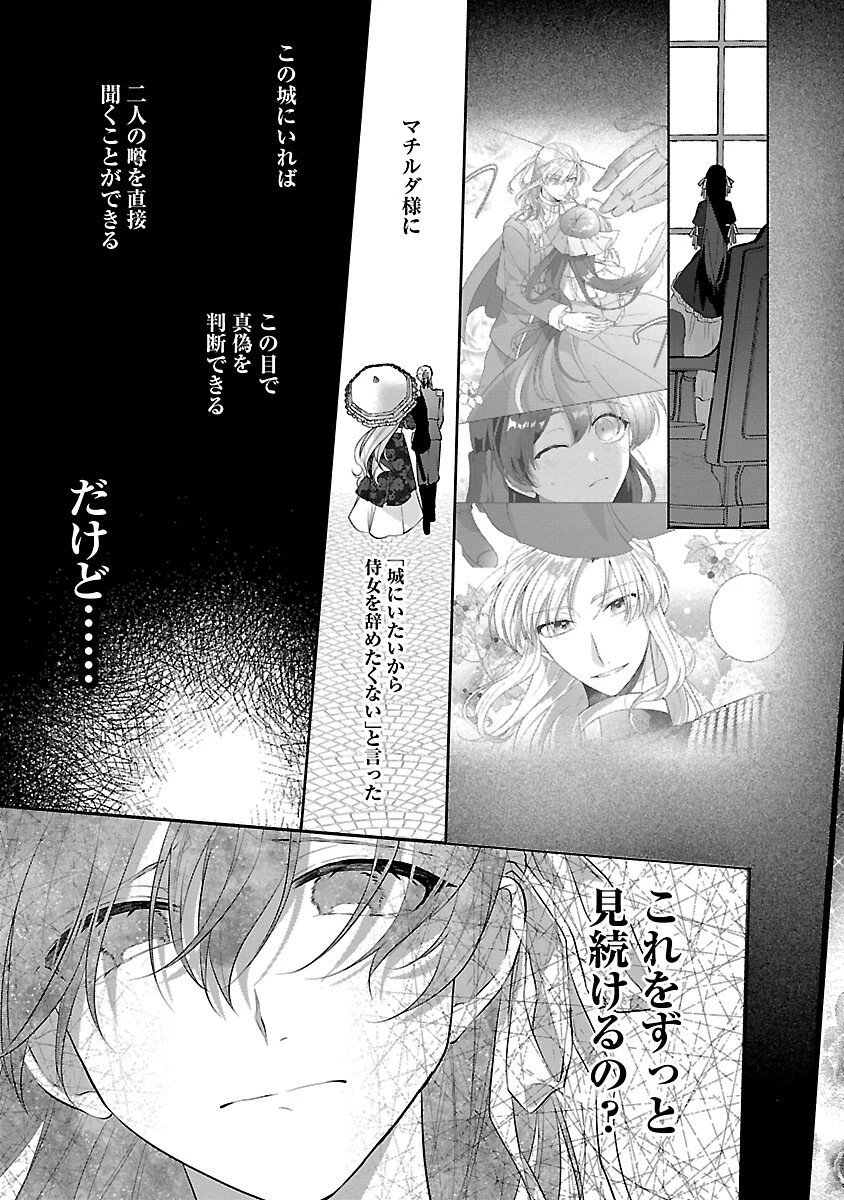 婚約者に「あなたは将来浮気をしてわたしを捨てるから別れてください」と言ってみた 第23話 - 17