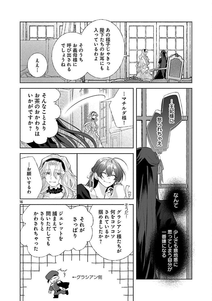 婚約者に「あなたは将来浮気をしてわたしを捨てるから別れてください」と言ってみた 第23話 - 18