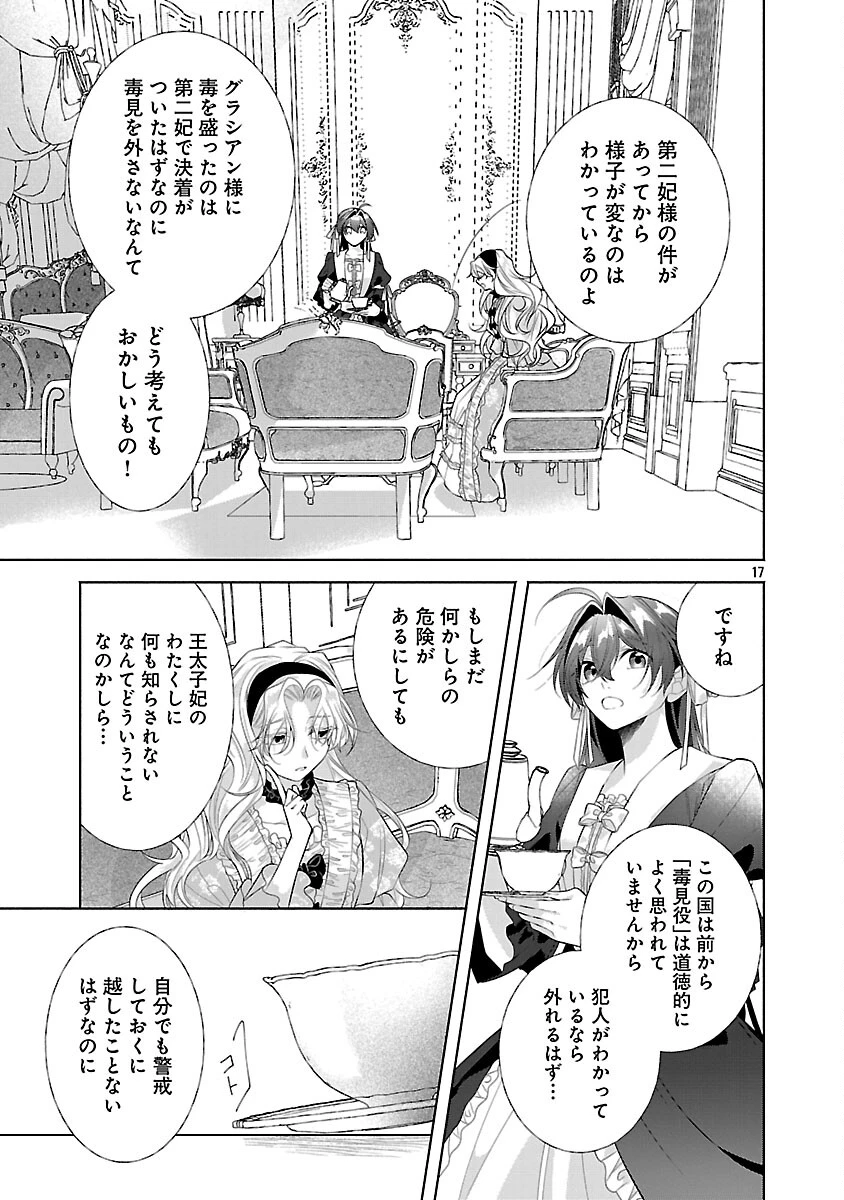婚約者に「あなたは将来浮気をしてわたしを捨てるから別れてください」と言ってみた 第23話 - 19