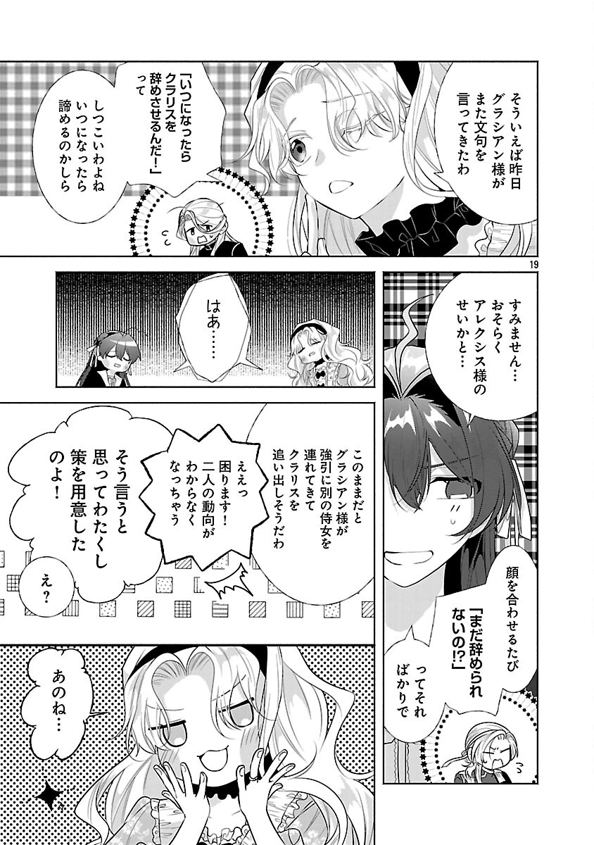 婚約者に「あなたは将来浮気をしてわたしを捨てるから別れてください」と言ってみた 第23話 - 21