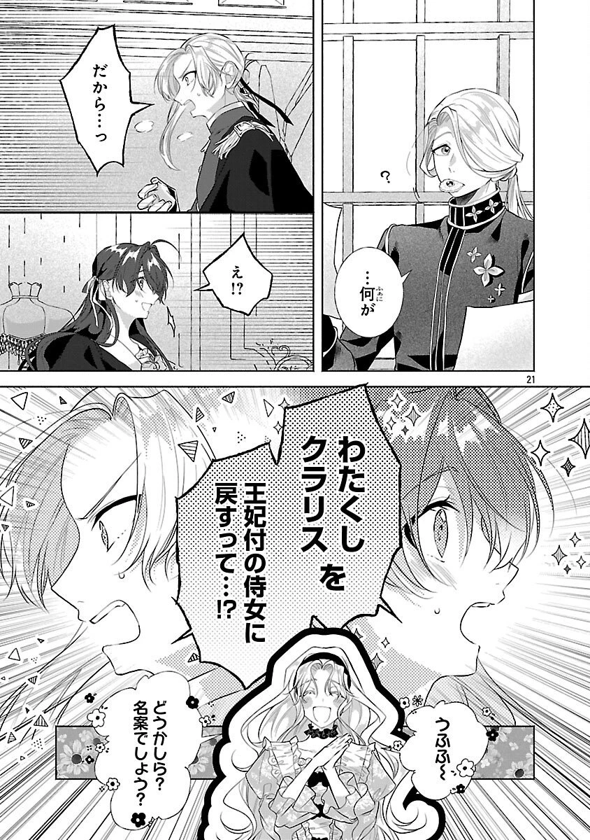 婚約者に「あなたは将来浮気をしてわたしを捨てるから別れてください」と言ってみた 第23話 - 23