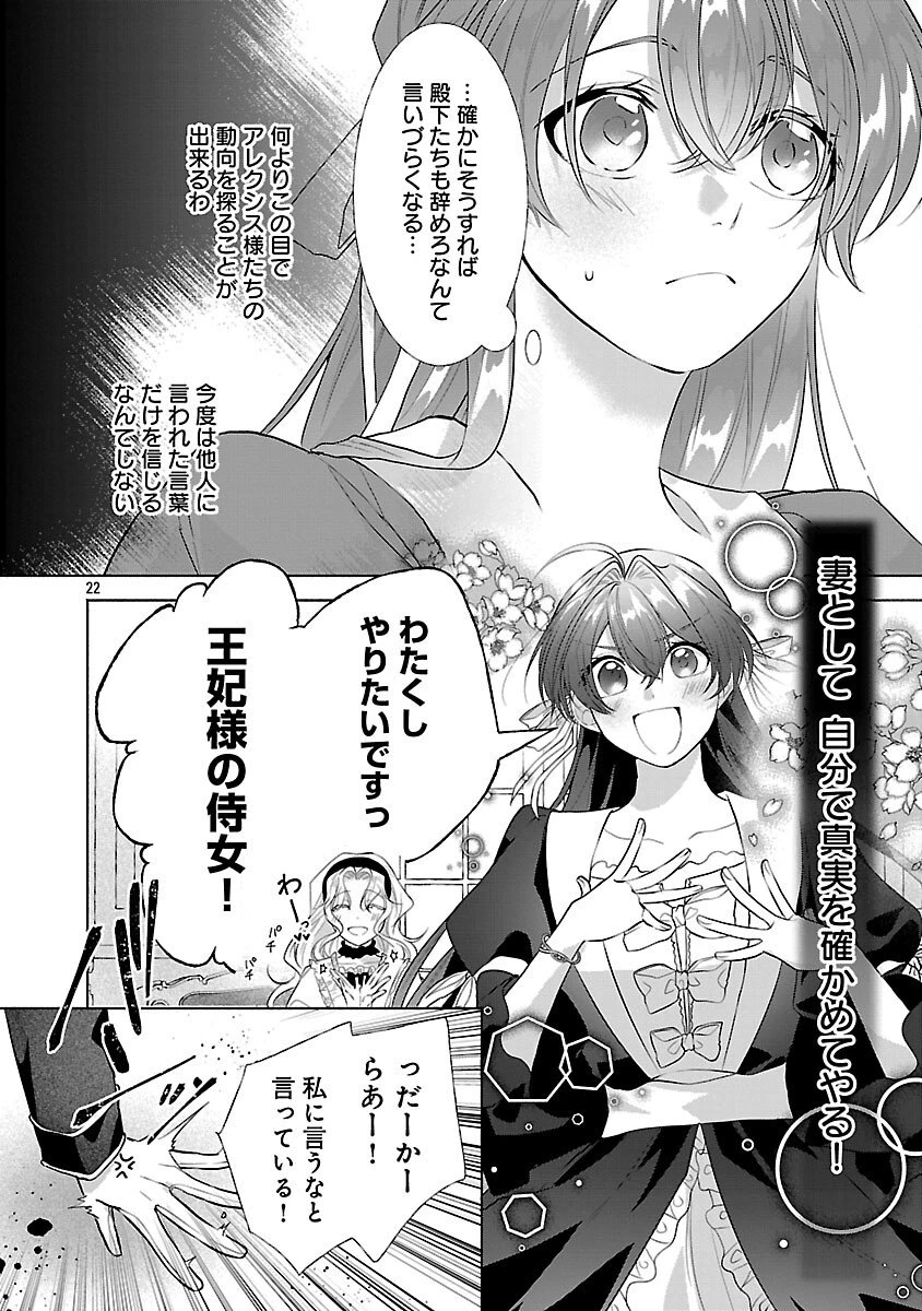婚約者に「あなたは将来浮気をしてわたしを捨てるから別れてください」と言ってみた 第23話 - 24