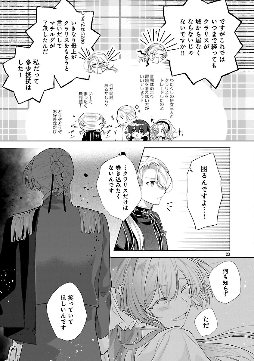 婚約者に「あなたは将来浮気をしてわたしを捨てるから別れてください」と言ってみた 第23話 - 25