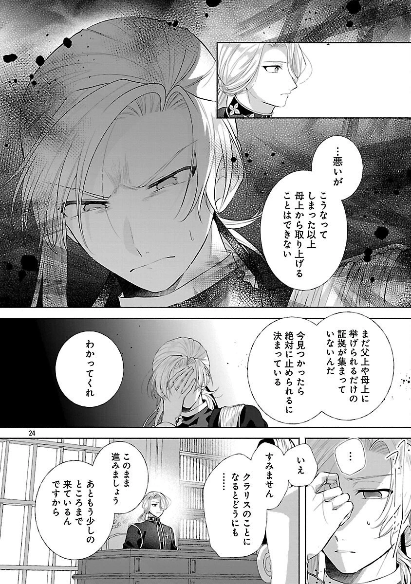 婚約者に「あなたは将来浮気をしてわたしを捨てるから別れてください」と言ってみた 第23話 - 26