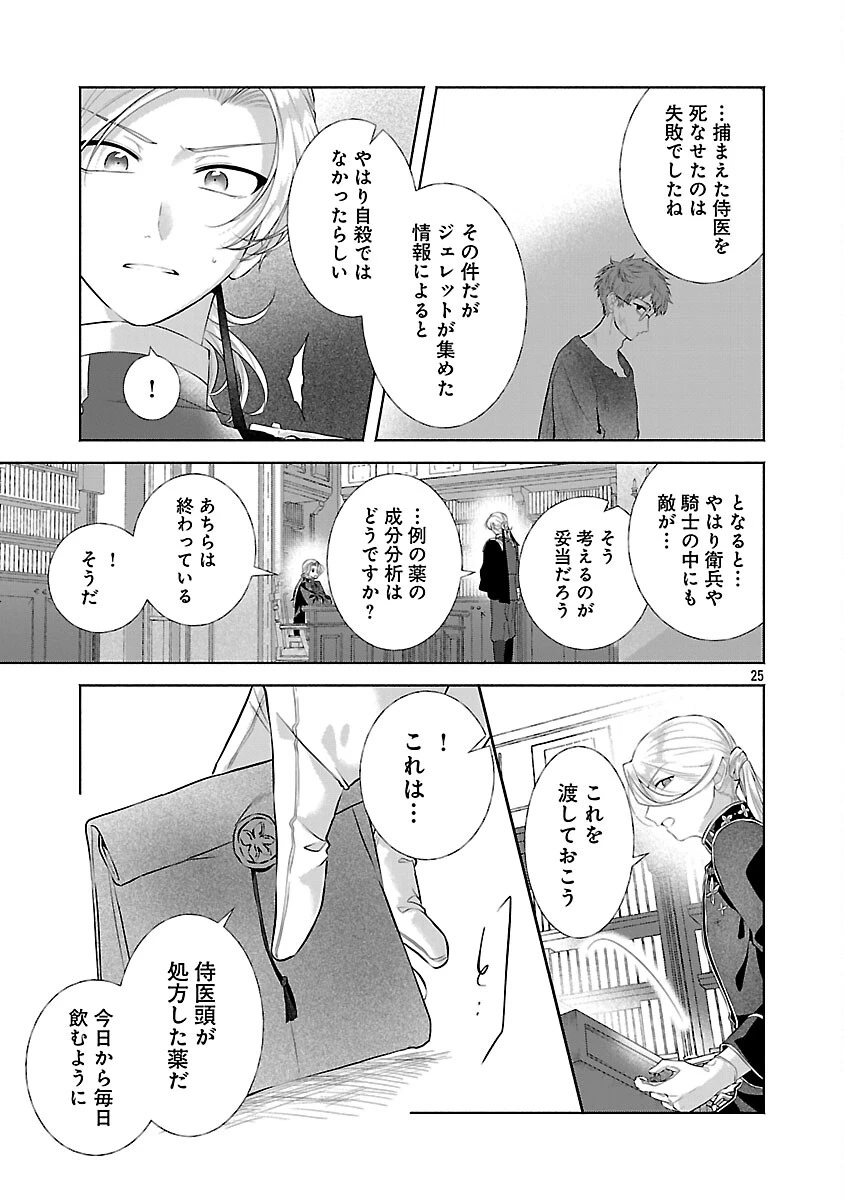 婚約者に「あなたは将来浮気をしてわたしを捨てるから別れてください」と言ってみた 第23話 - 27