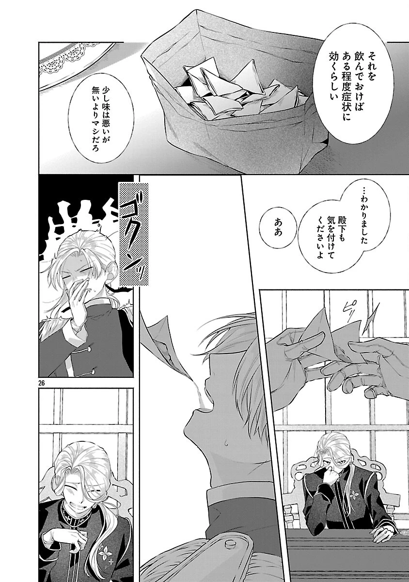 婚約者に「あなたは将来浮気をしてわたしを捨てるから別れてください」と言ってみた 第23話 - 28