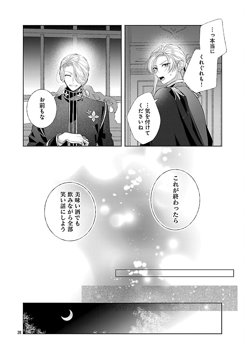 婚約者に「あなたは将来浮気をしてわたしを捨てるから別れてください」と言ってみた 第23話 - 30