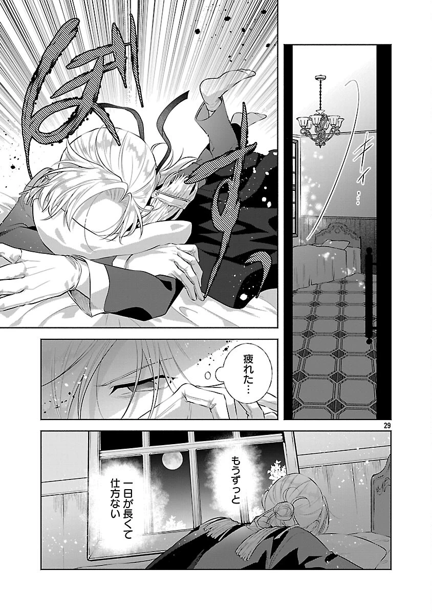 婚約者に「あなたは将来浮気をしてわたしを捨てるから別れてください」と言ってみた 第23話 - 31