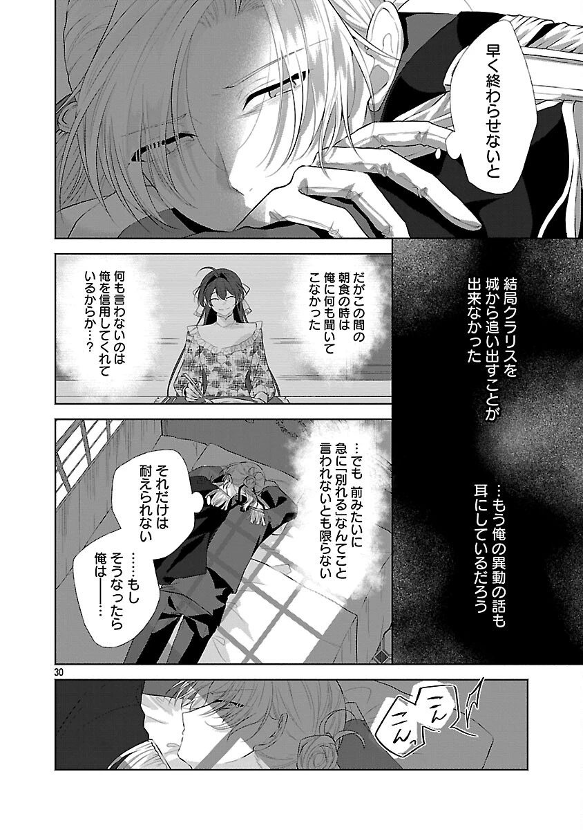 婚約者に「あなたは将来浮気をしてわたしを捨てるから別れてください」と言ってみた 第23話 - 32