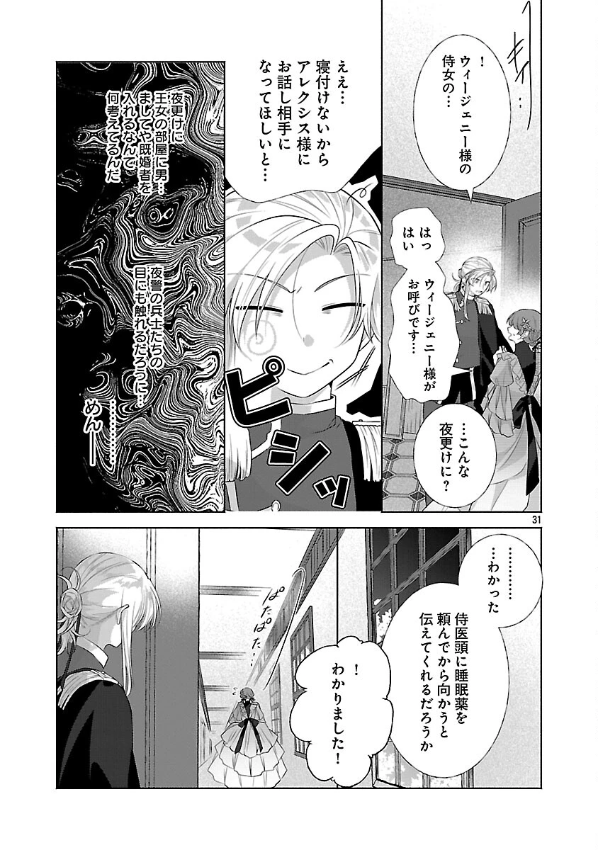 婚約者に「あなたは将来浮気をしてわたしを捨てるから別れてください」と言ってみた 第23話 - 33