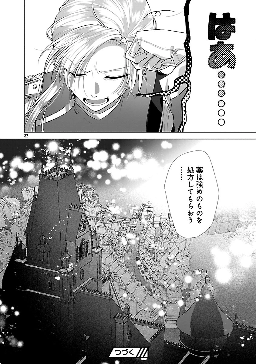 婚約者に「あなたは将来浮気をしてわたしを捨てるから別れてください」と言ってみた 第23話 - 34