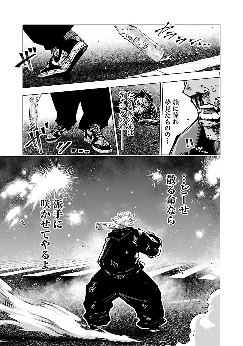ノライヌ～濱の狂犬～ 第18話 - 3