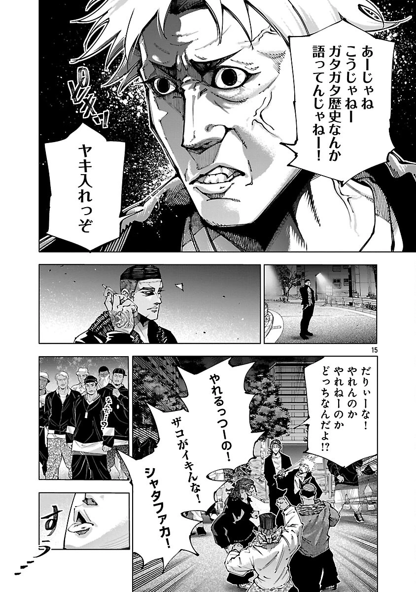 ノライヌ～濱の狂犬～ 第18話 - 17