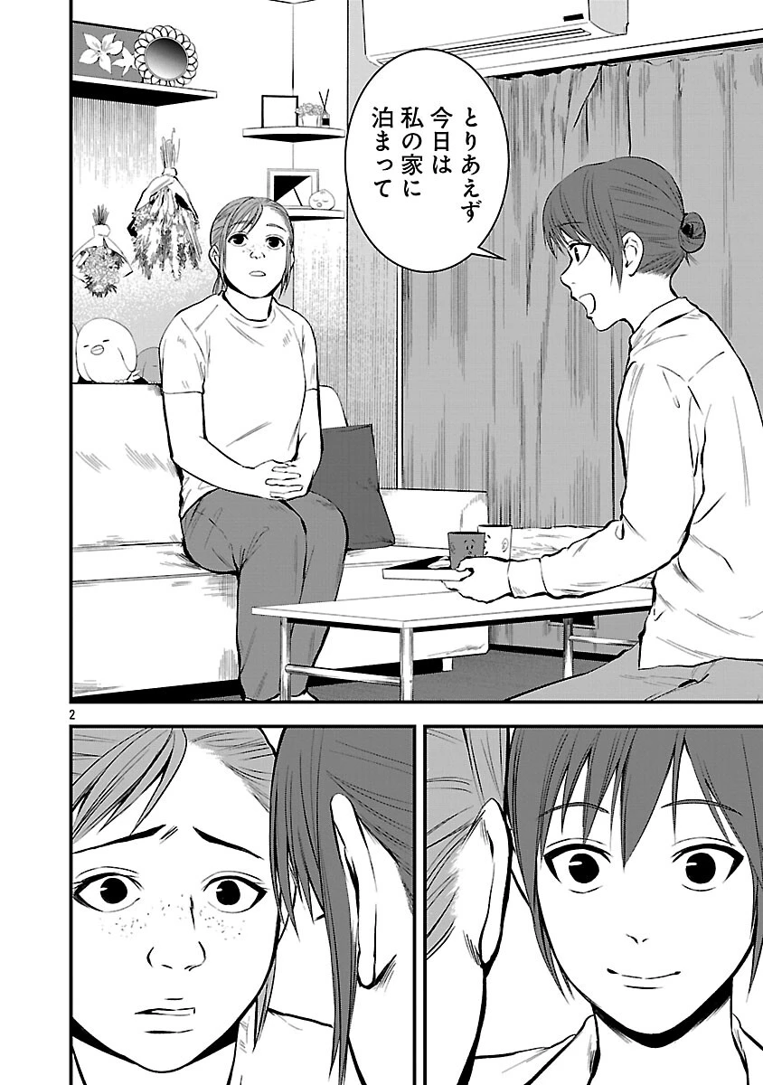 大人はイジメをやめられない〜弱者の生存戦略〜 第42話 - 4