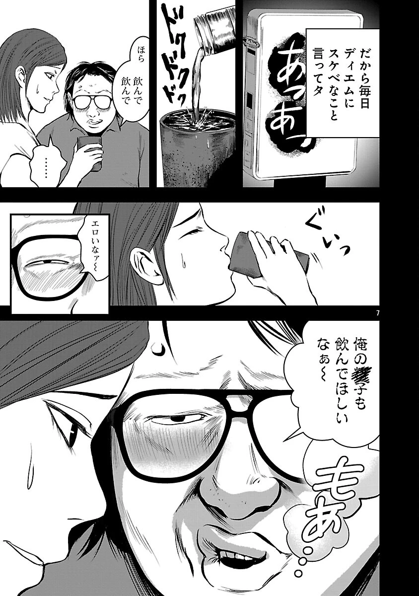 大人はイジメをやめられない〜弱者の生存戦略〜 第42話 - 9