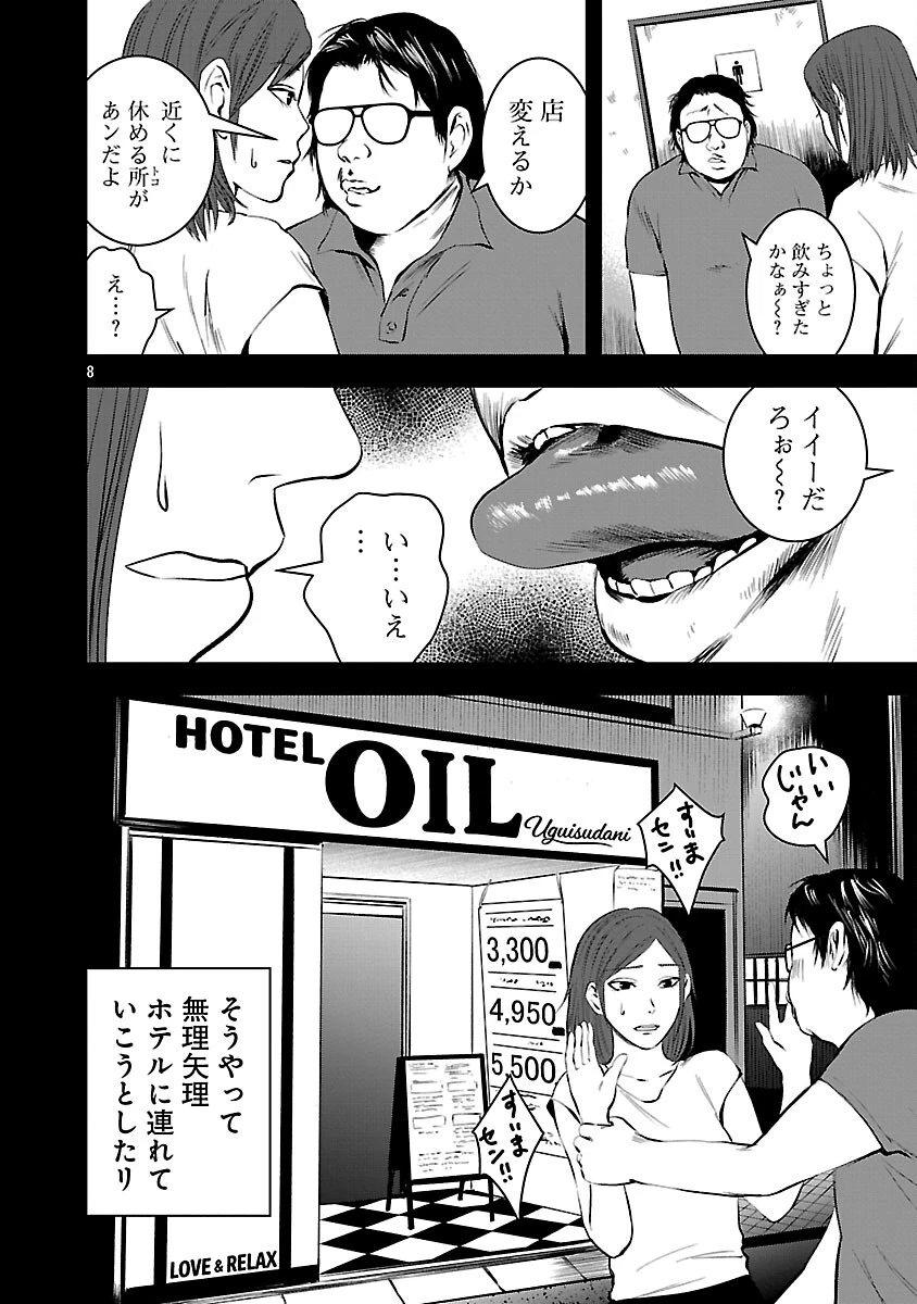 大人はイジメをやめられない〜弱者の生存戦略〜 第42話 - 10