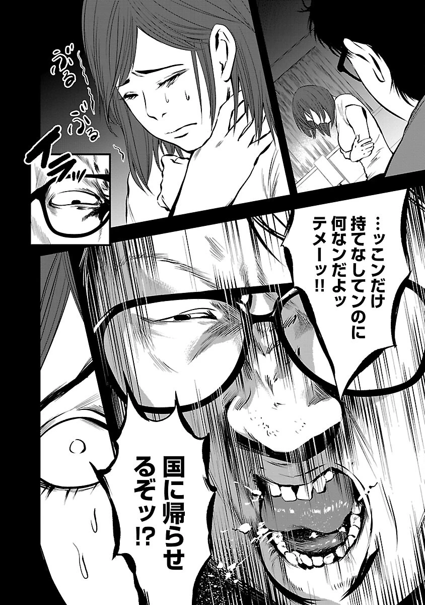 大人はイジメをやめられない〜弱者の生存戦略〜 第42話 - 12