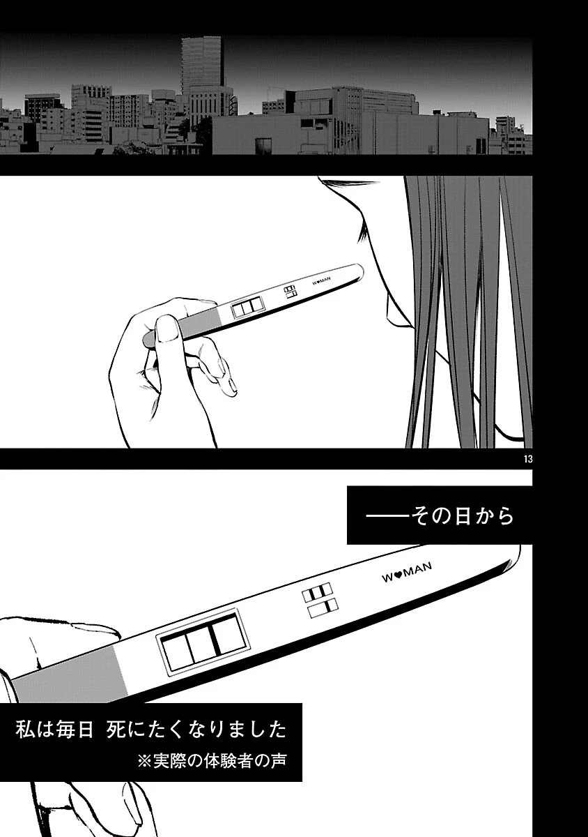 大人はイジメをやめられない〜弱者の生存戦略〜 第42話 - 15
