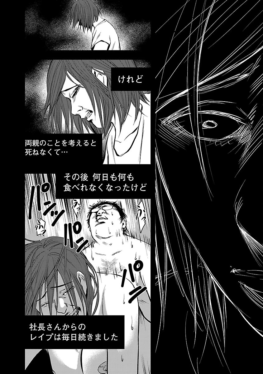 大人はイジメをやめられない〜弱者の生存戦略〜 第42話 - 16