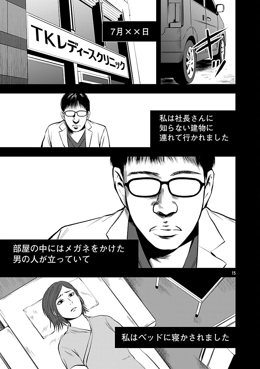 大人はイジメをやめられない〜弱者の生存戦略〜 第42話 - 17