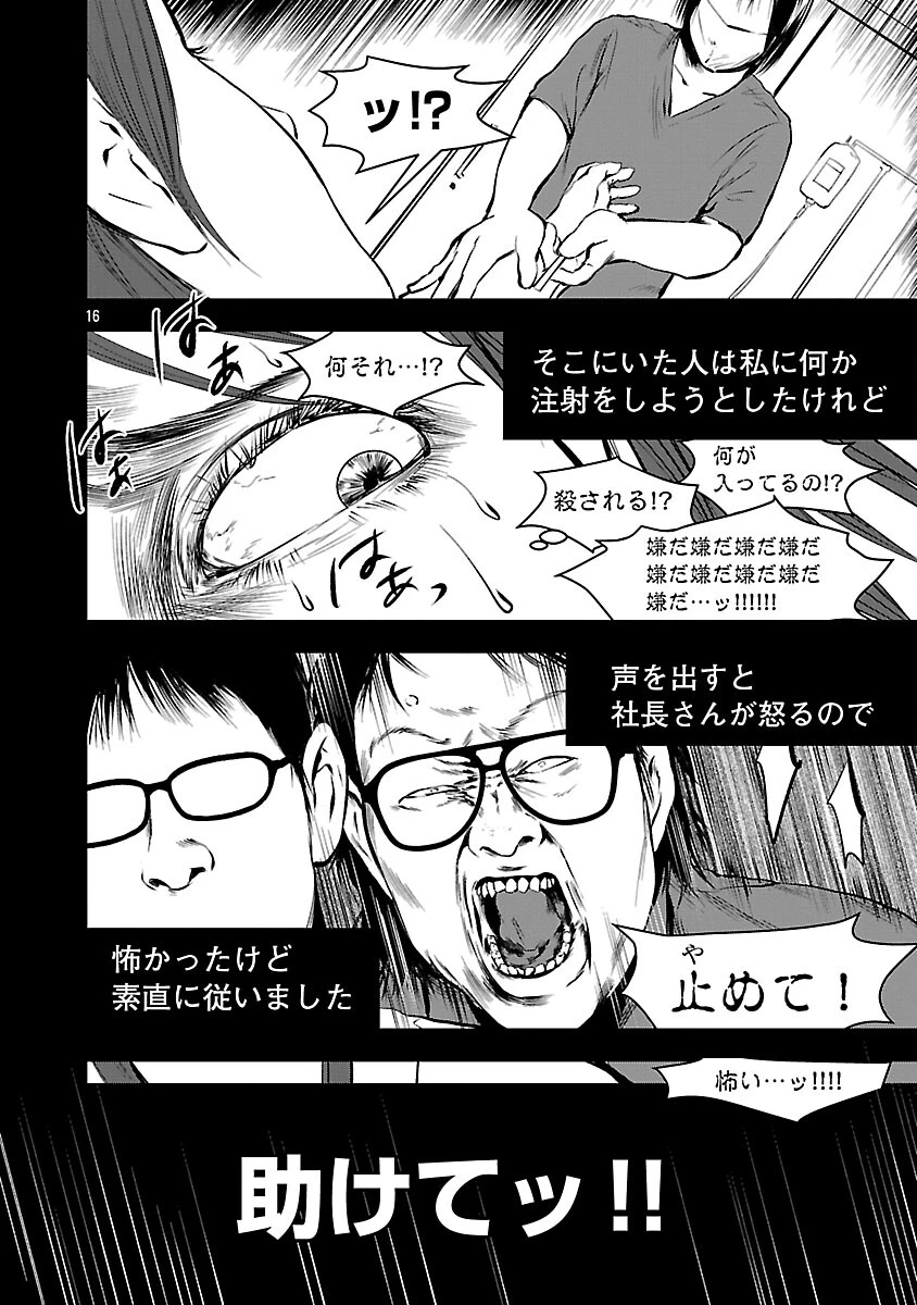大人はイジメをやめられない〜弱者の生存戦略〜 第42話 - 18