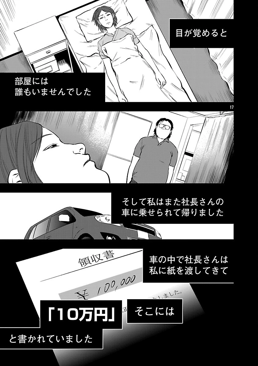 大人はイジメをやめられない〜弱者の生存戦略〜 第42話 - 19