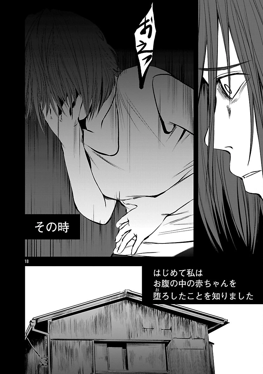 大人はイジメをやめられない〜弱者の生存戦略〜 第42話 - 20