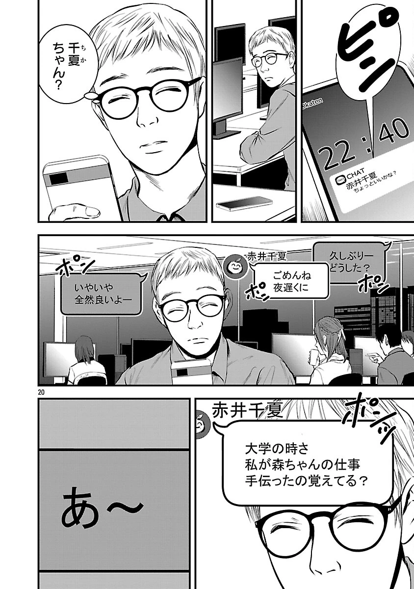 大人はイジメをやめられない〜弱者の生存戦略〜 第42話 - 22