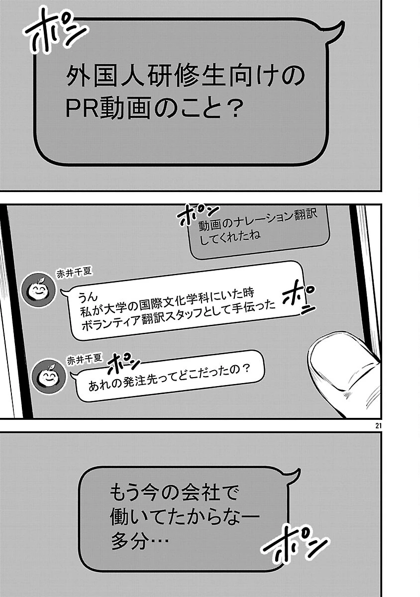 大人はイジメをやめられない〜弱者の生存戦略〜 第42話 - 23