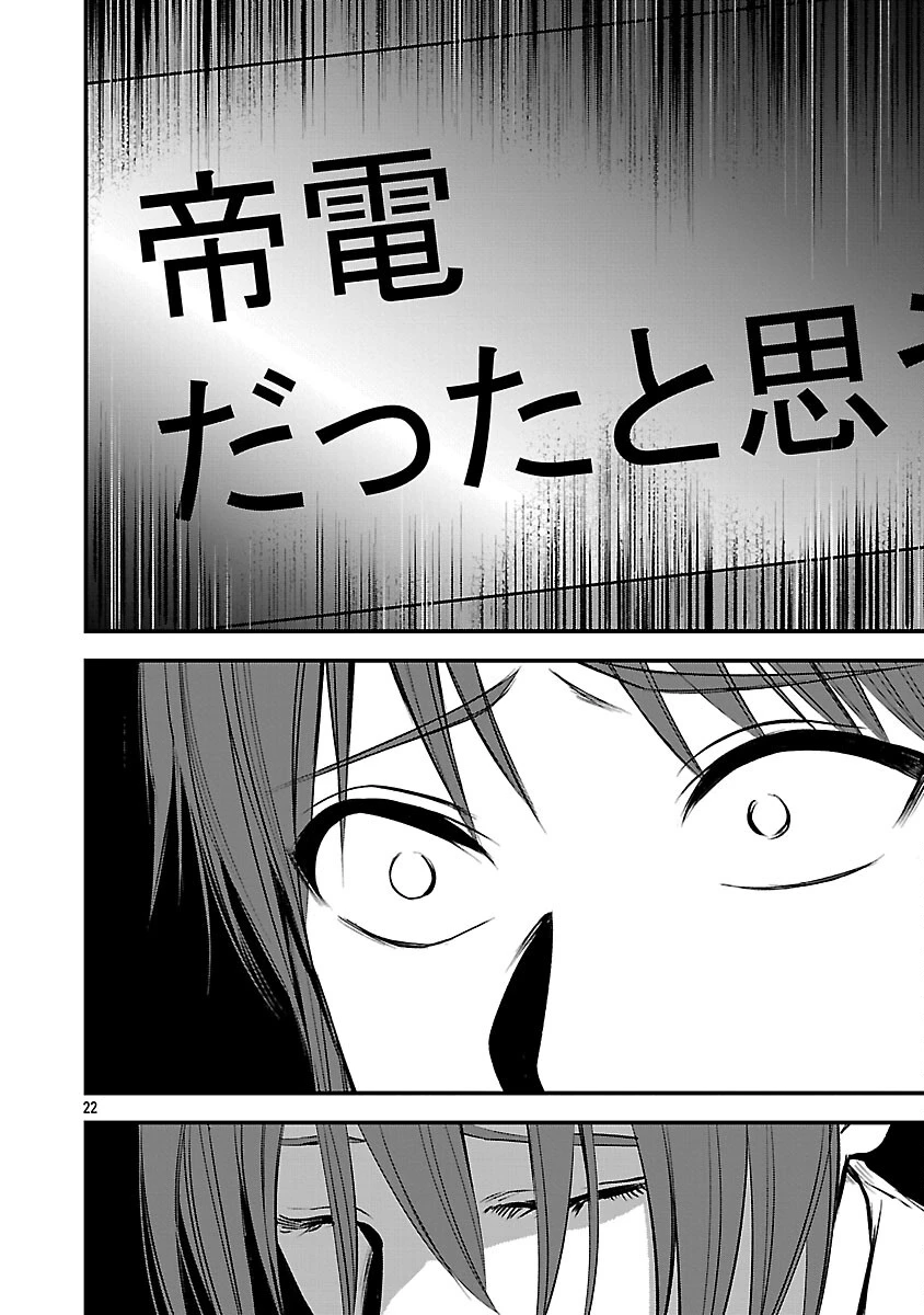 大人はイジメをやめられない〜弱者の生存戦略〜 第42話 - 24