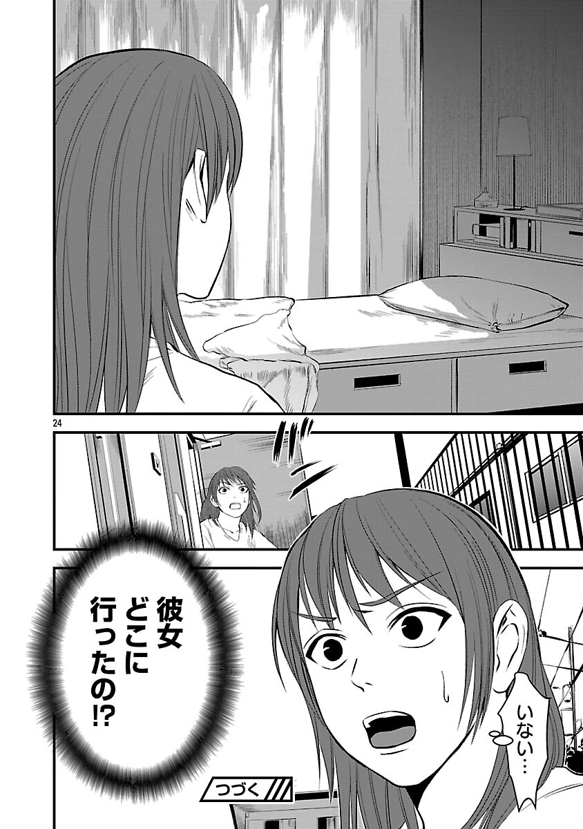 大人はイジメをやめられない〜弱者の生存戦略〜 第42話 - 26