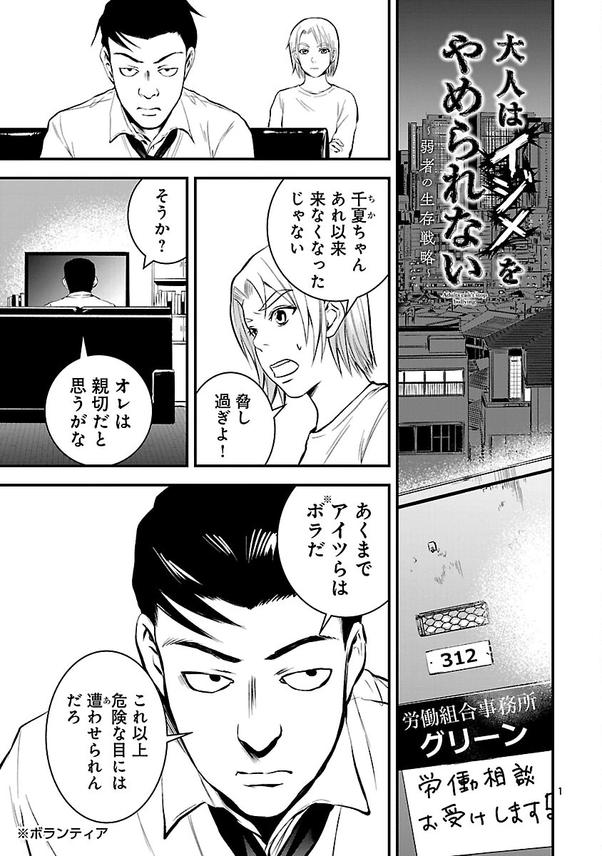 大人はイジメをやめられない〜弱者の生存戦略〜 第41話 - 3