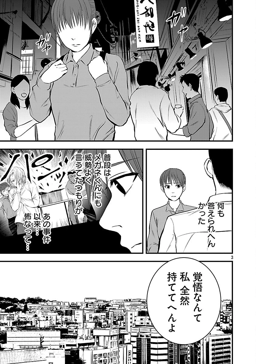 大人はイジメをやめられない〜弱者の生存戦略〜 第41話 - 5