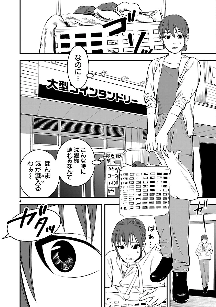 大人はイジメをやめられない〜弱者の生存戦略〜 第41話 - 6