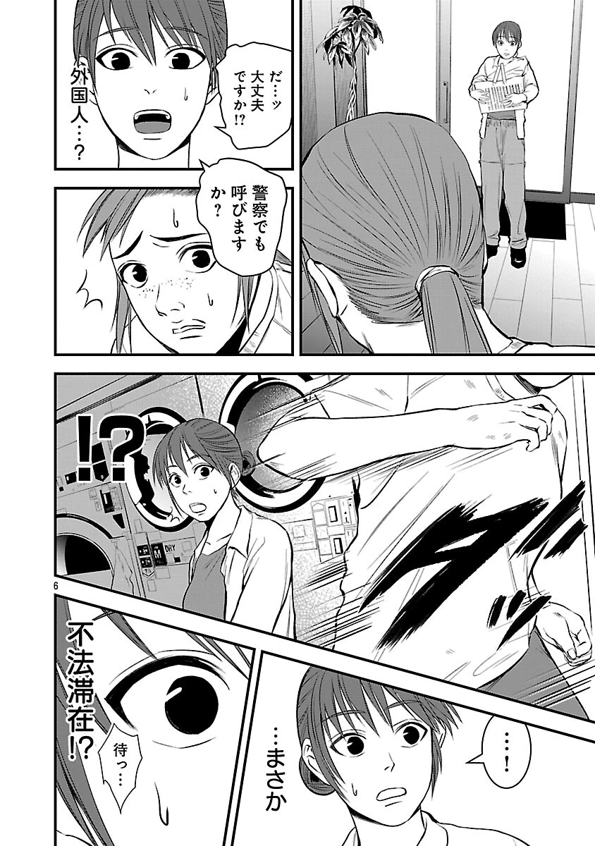 大人はイジメをやめられない〜弱者の生存戦略〜 第41話 - 8