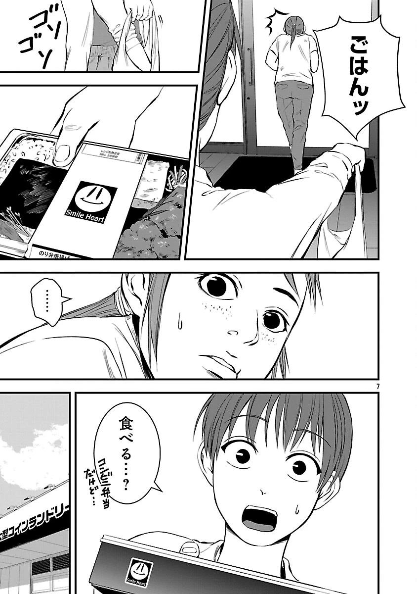 大人はイジメをやめられない〜弱者の生存戦略〜 第41話 - 9
