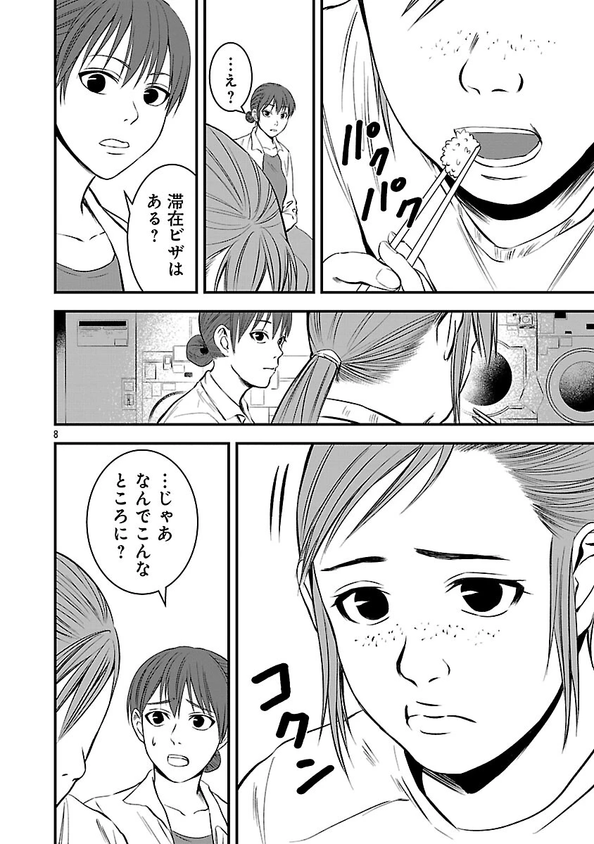 大人はイジメをやめられない〜弱者の生存戦略〜 第41話 - 10
