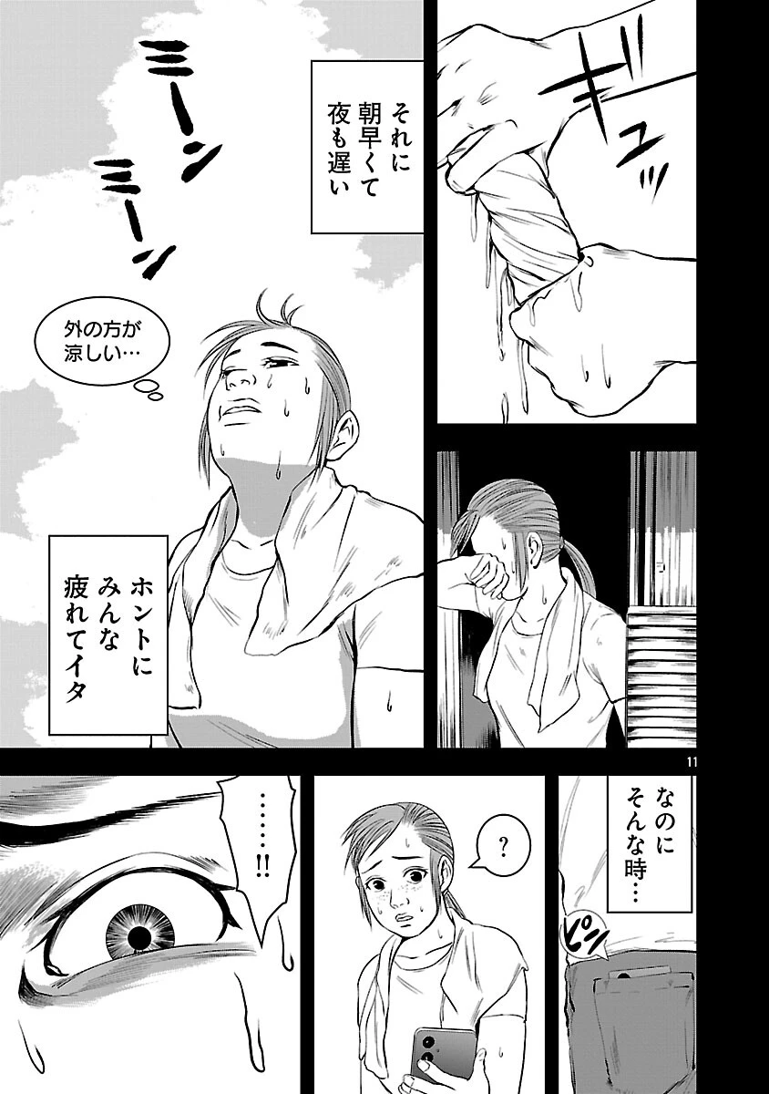 大人はイジメをやめられない〜弱者の生存戦略〜 第41話 - 13