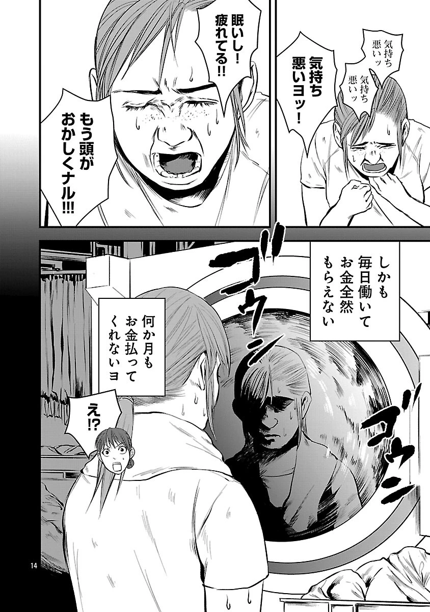 大人はイジメをやめられない〜弱者の生存戦略〜 第41話 - 16